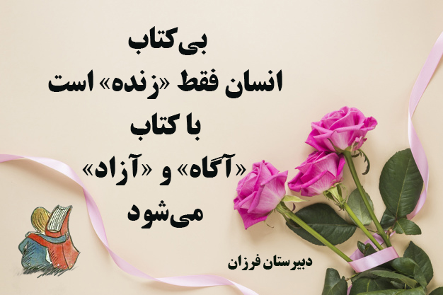 کتاب بخوانیم برای ایران