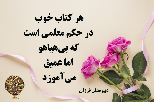 کتاب بخوانیم برای ایران