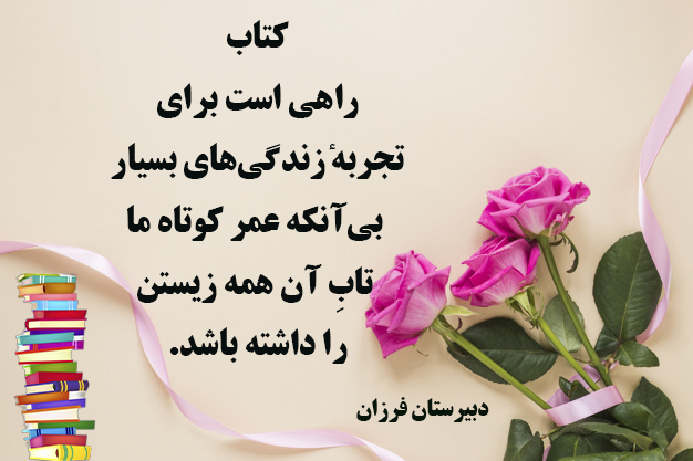 کتاب بخوانیم برای ایران