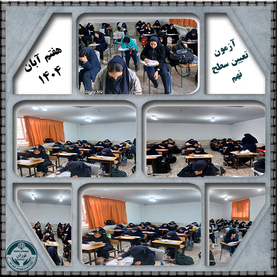 برگزاری ازمون تعین سطح