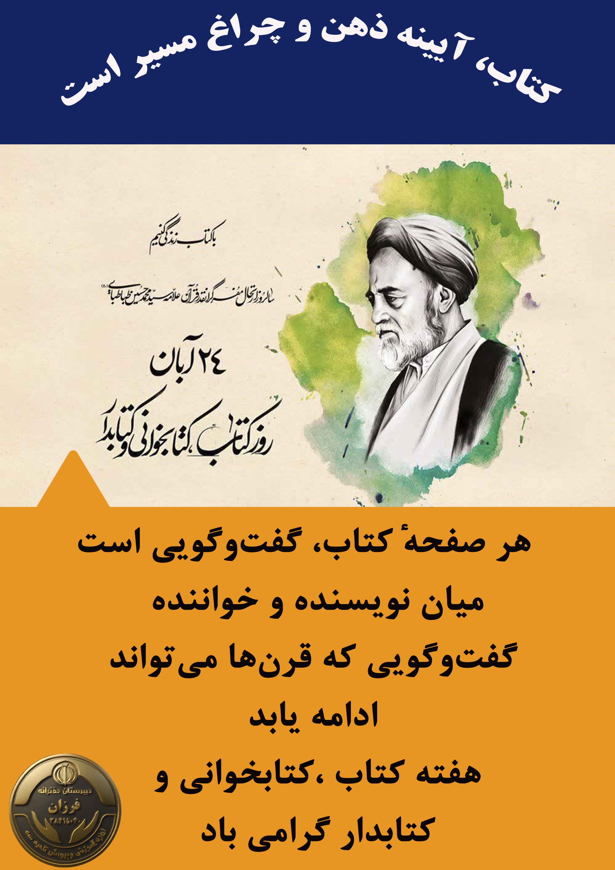 گرامی باد هفته کتاب ،کتابخوانی وکتابدار