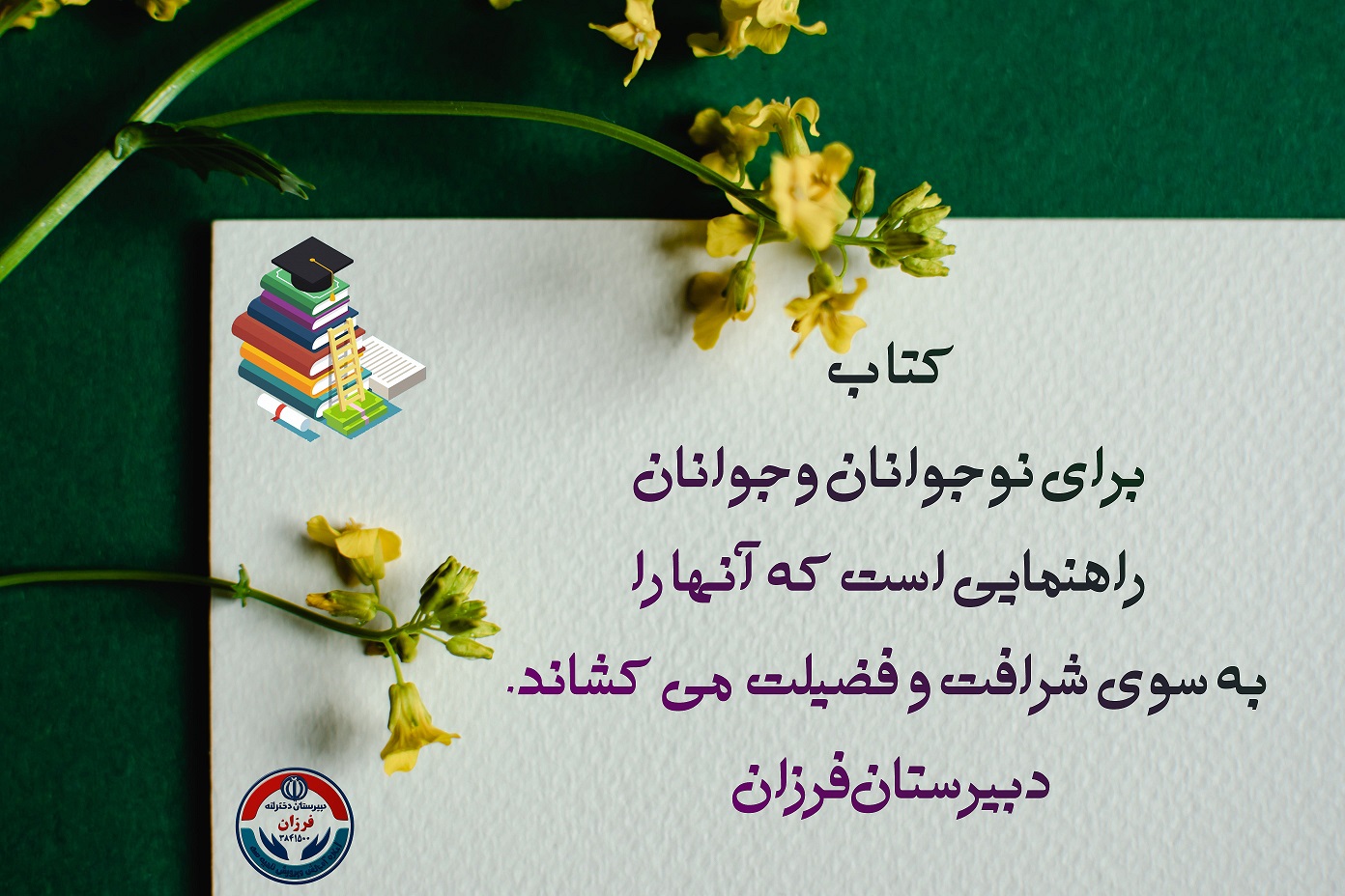 کتاب بخوانیم برای ایران