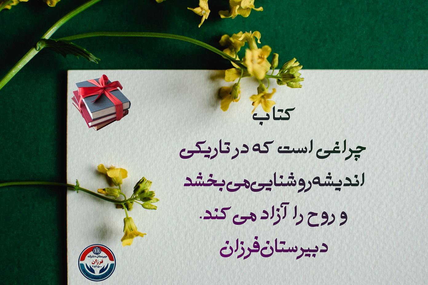 کتاب بخوانیم برای ایران