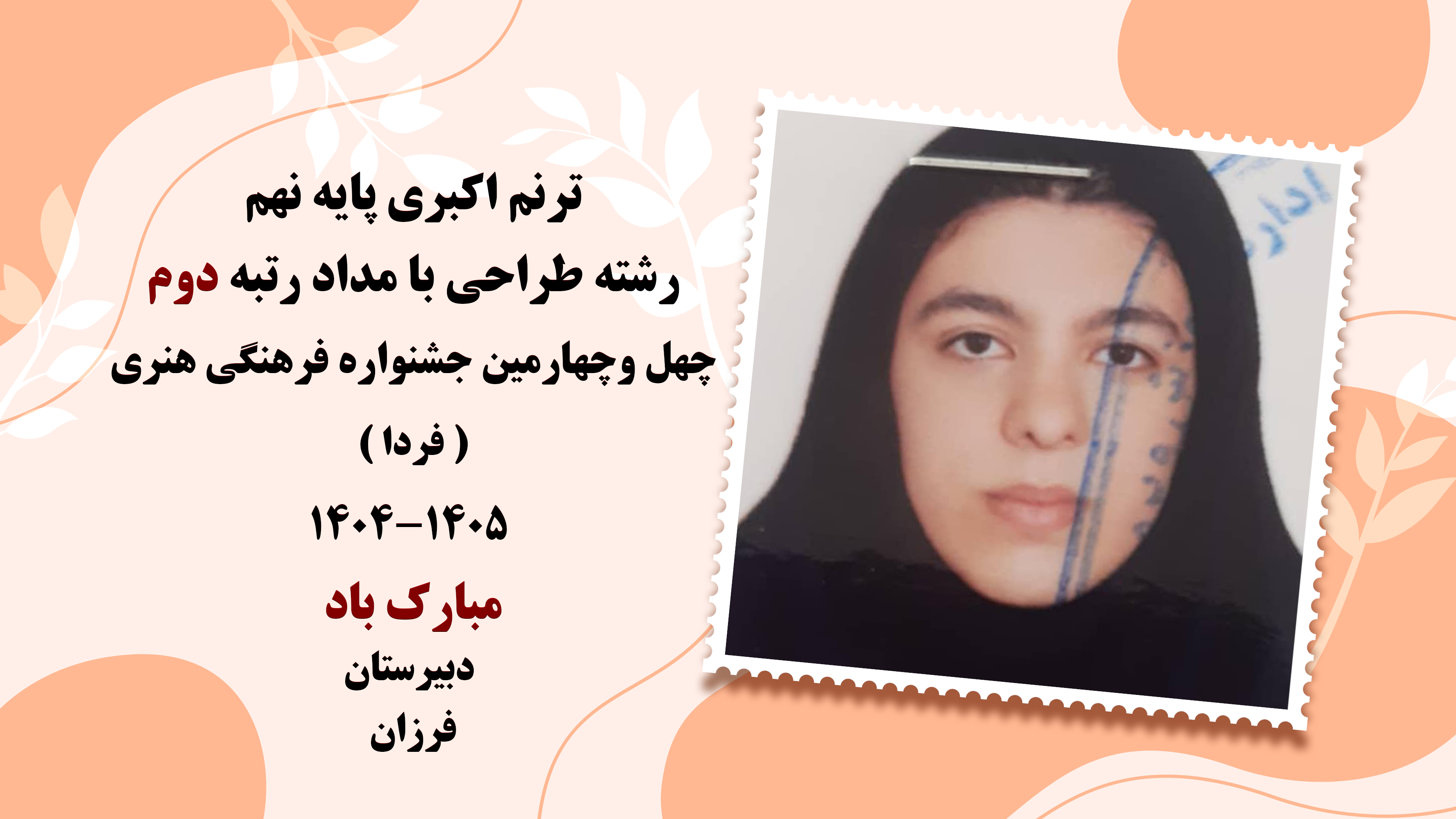 رتبه های برتر مسابقات فرهنگی هنری فردا